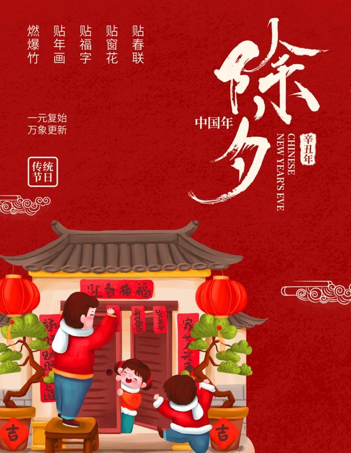 虎年春节           图片