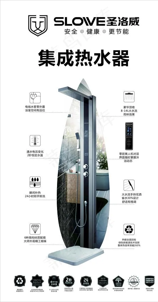 集成热水器图片cdr矢量模版下载
