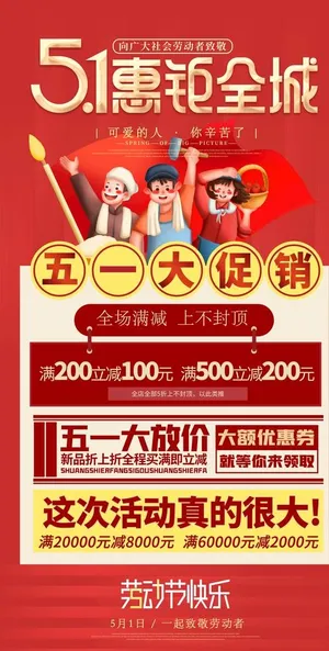 51活动海报图片