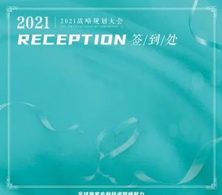 签到墙蒂芙尼蓝海报图片