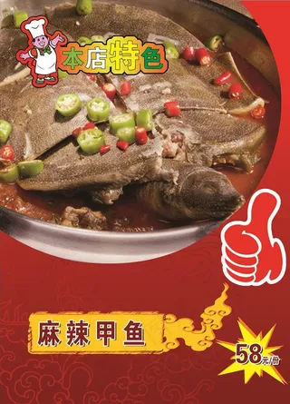 麻辣甲鱼展板图片