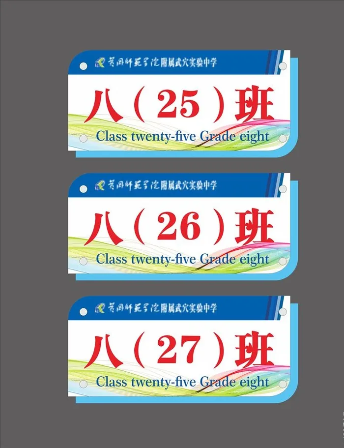 中学班牌图片cdr矢量模版下载