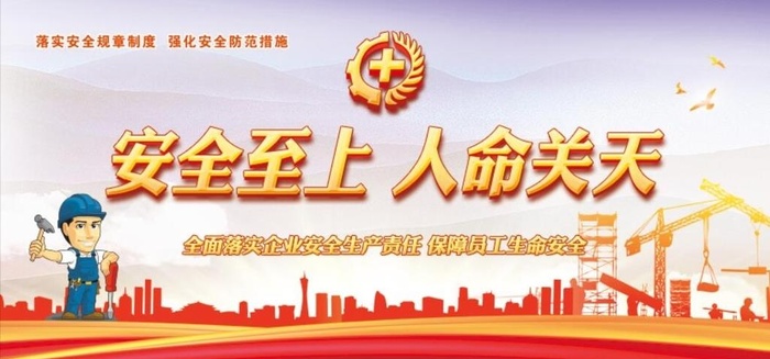安全月展板图片