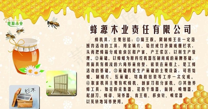 蜂机具介绍图片psd模版下载