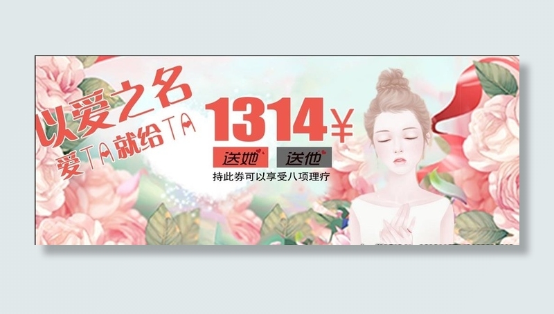 美容卡图片(2125x900)psd模版下载