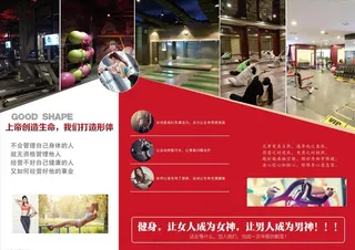健身三折页图片