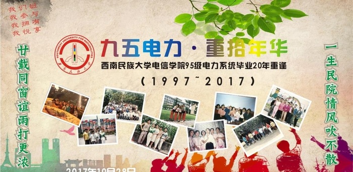 同学会图片cdr矢量模版下载