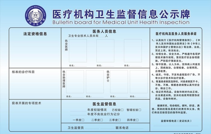 医疗卫生监督信息公示牌图片