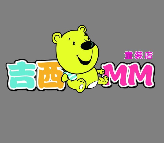 童装店LOGO图片
