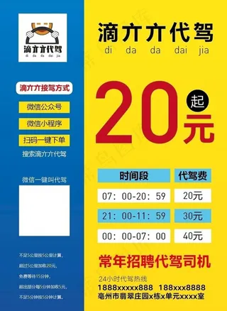 滴亣亣代驾图片