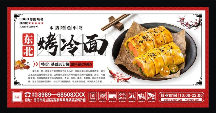 烤冷面图片cdr矢量模版下载