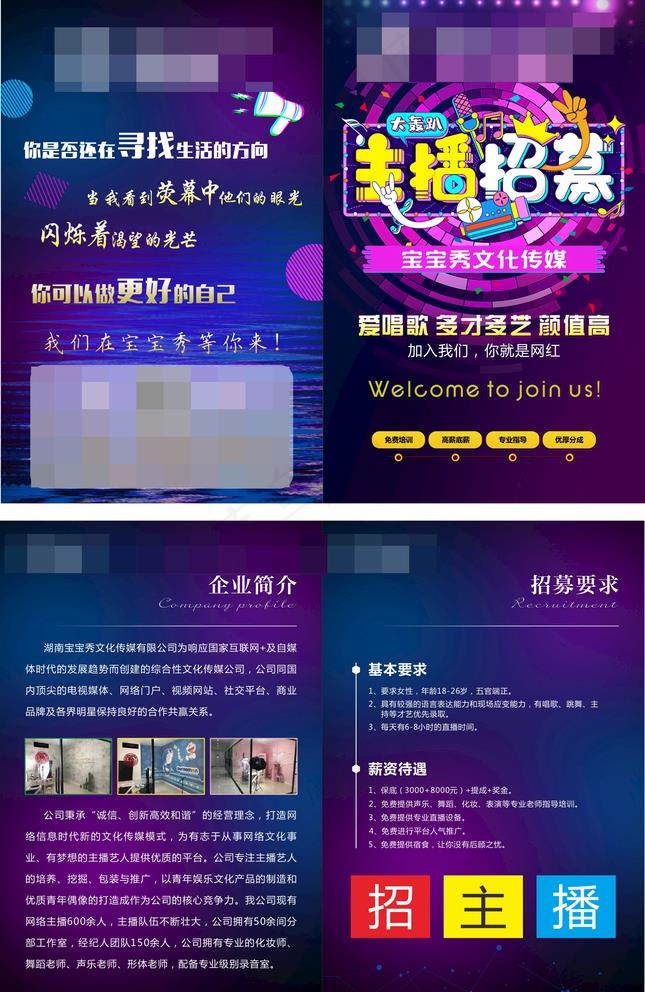 主播招募图片cdr矢量模版下载