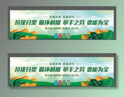 垃圾分类海报图片