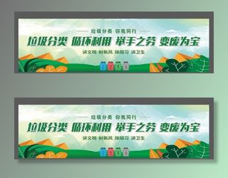 垃圾分类海报图片