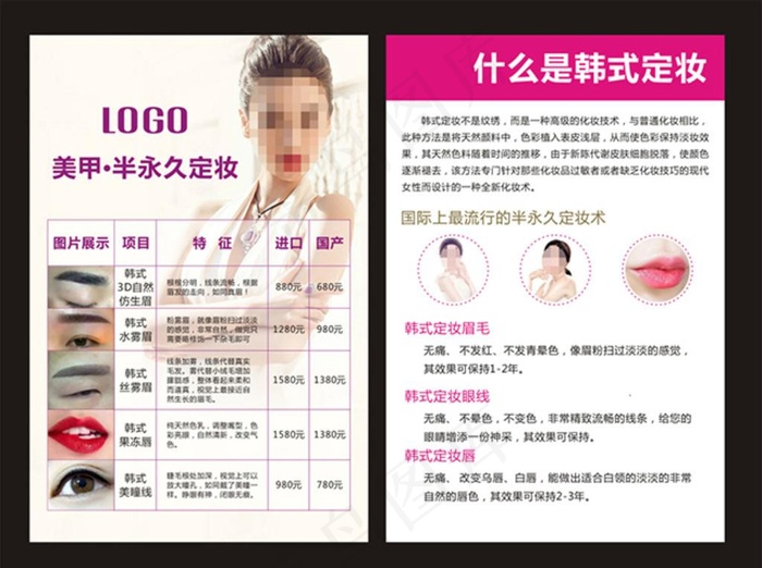 韩式半永久宣传单图片cdr矢量模版下载