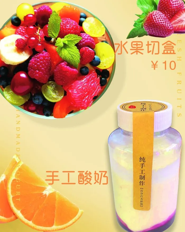 水果切盒 手工酸奶图片