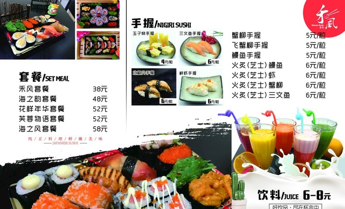 寿司价格招牌图片(5197x3307)psd模版下载