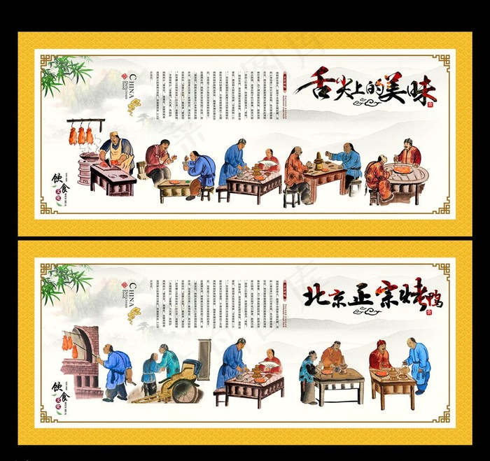 北京烤鸭图片psd模版下载