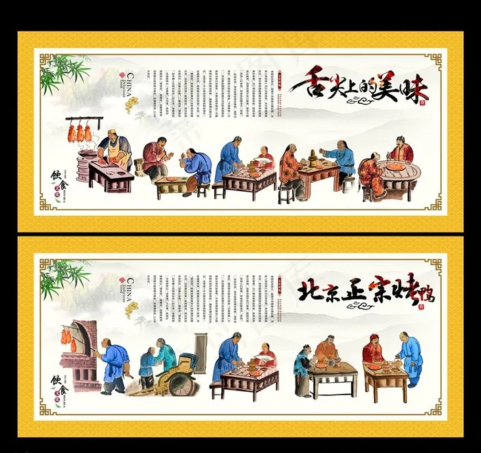 北京烤鸭图片psd模版下载