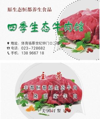牛肉名片图片