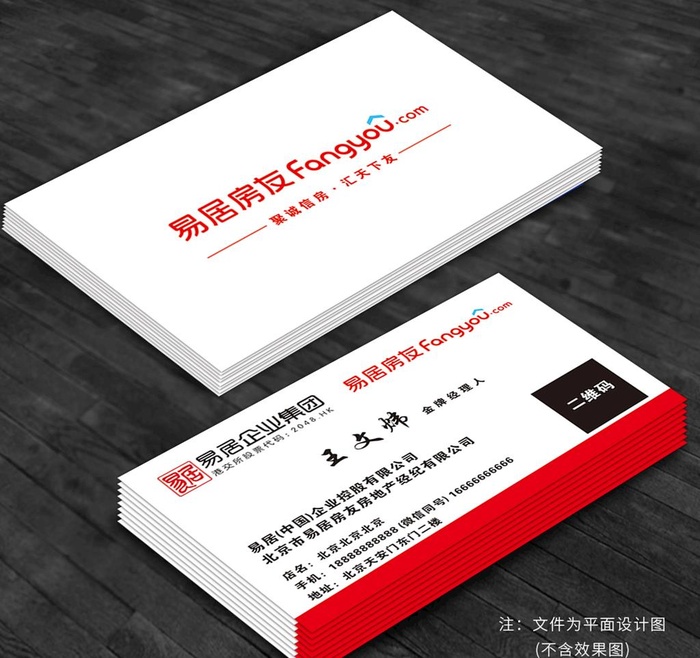 名片 易居房友图片
