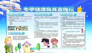 冬季健康宣传栏图片
