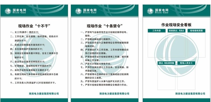 国家电网陕西电力建设集团展板图片