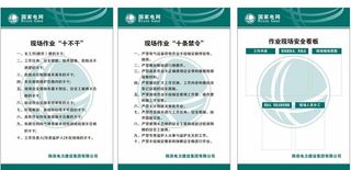 国家电网陕西电力建设集团展板图片