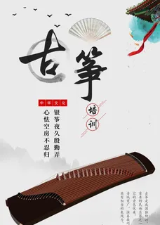 古筝海报图片