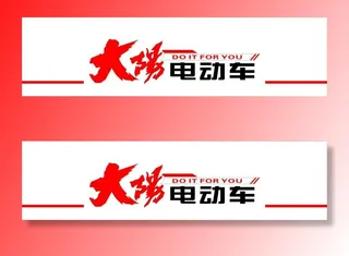 大阳电动车图片