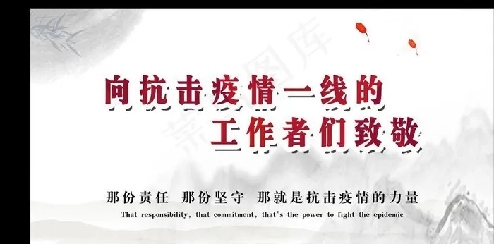 众志成城抗击疫情图片psd模版下载