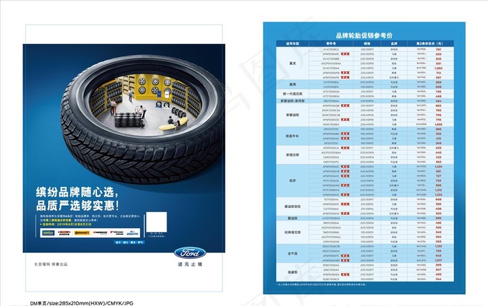 汽车轮胎单页图片ai矢量模版下载