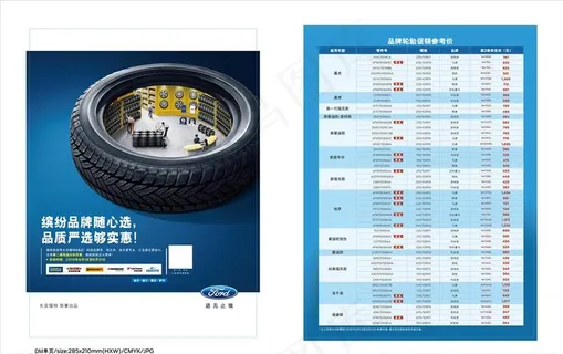 汽车轮胎单页图片