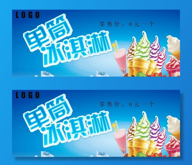 冰激凌图片(7000x3000)psd模版下载