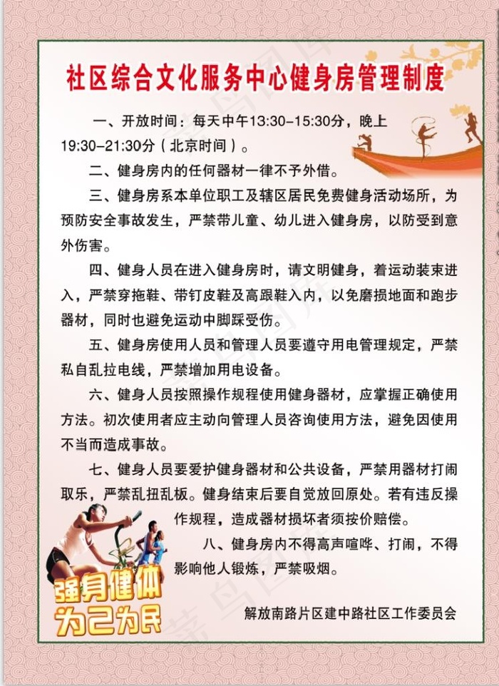健身房 管理制度图片(3543X4724(DPI:150))psd模版下载