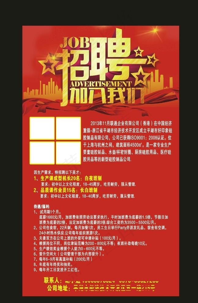 红色招聘海报图片cdr矢量模版下载