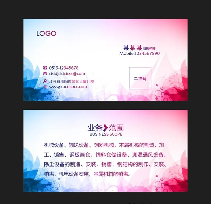 彩色名片图片(1063x531)psd模版下载