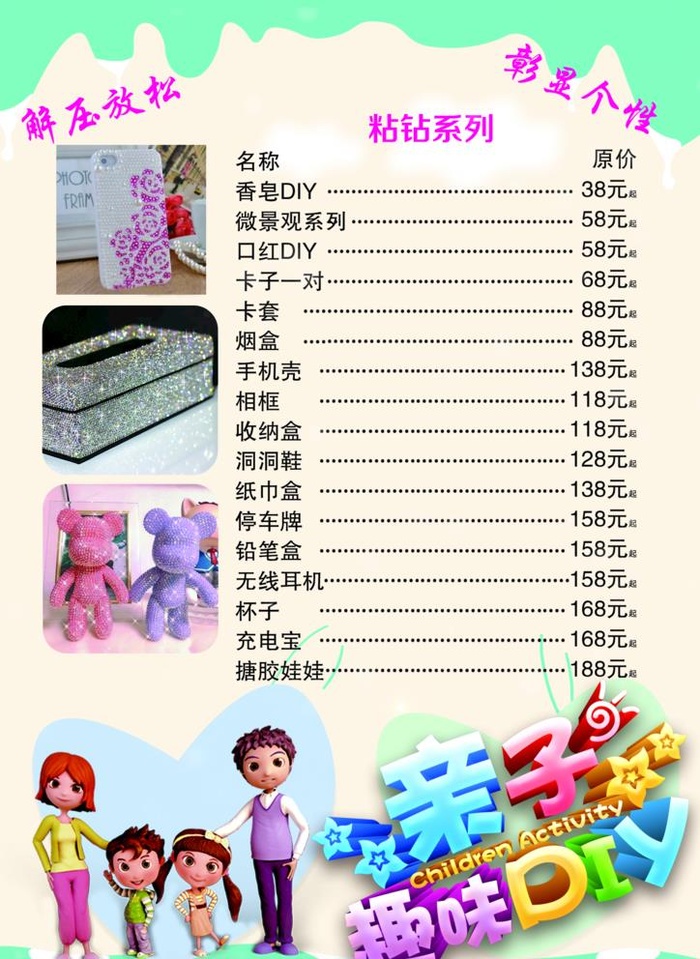 粉钻DIY图片(1603x2268)psd模版下载