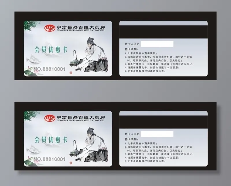 药店会员卡图片cdr矢量模版下载