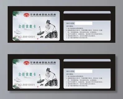 药店会员卡图片