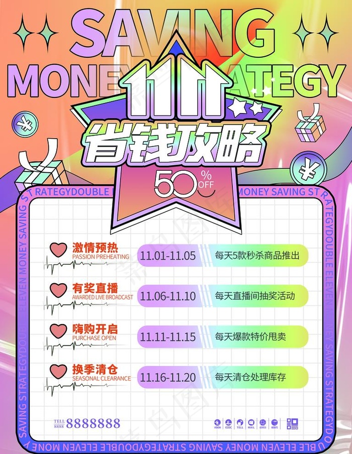 双十一海报 图片(3543x4724)psd模版下载