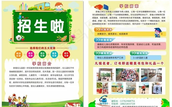 招生宣传单图片cdr矢量模版下载