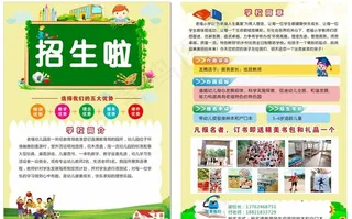 招生宣传单图片