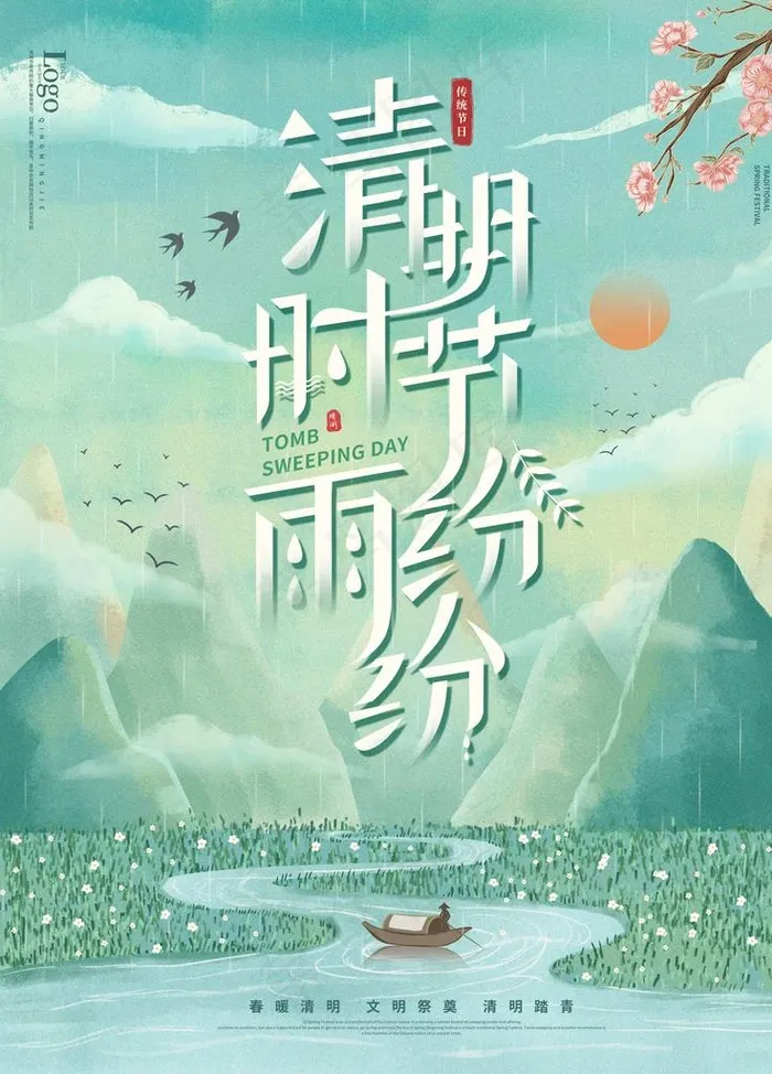 清明节图片psd模版下载