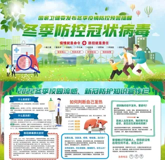 冬季疫情防控图片