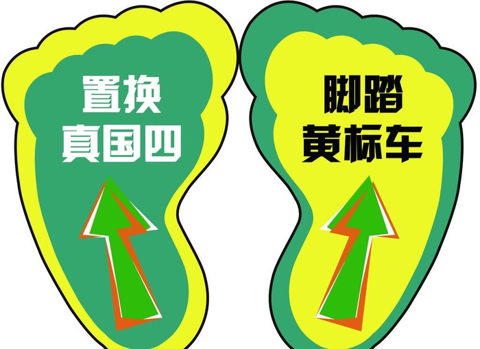脚印 地贴图片ai矢量模版下载