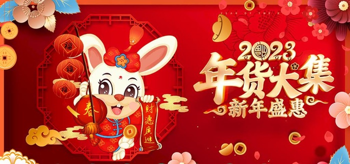 年货大集图片