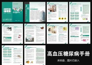 高血压糖尿病手册图片