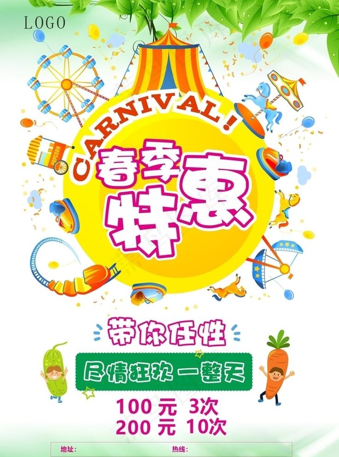 游乐园活动海报图片