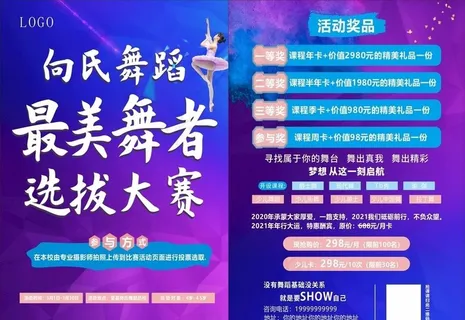 舞蹈 宣传单图片